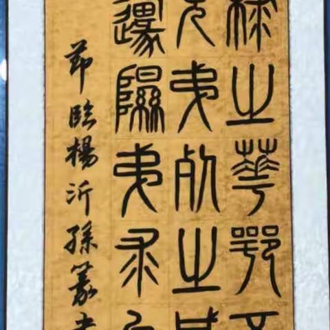 “艺″心抗疫                               持之以恒1年2班书法“润童心″展示篇