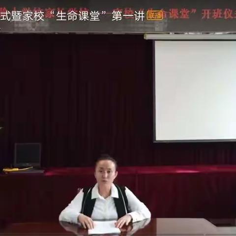 舒兰市第二实验小学“家长学校”开班仪式暨学校“生命课堂”第一讲