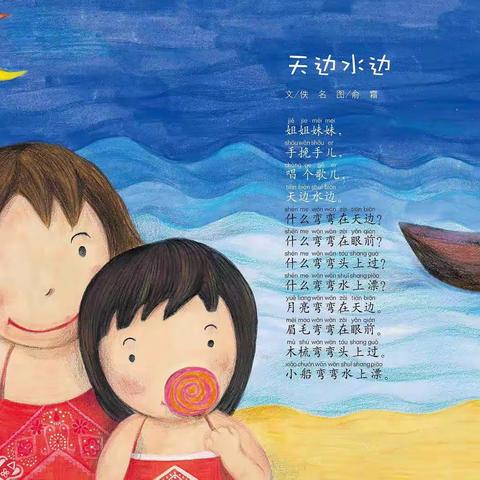 “向日葵🌻读书吧” 南鹰小学1.2班第三期之“中华童谣”分享会