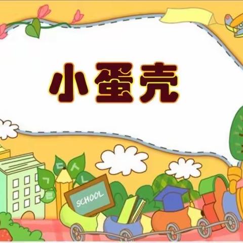 辛三幼儿园中班居家指导26期