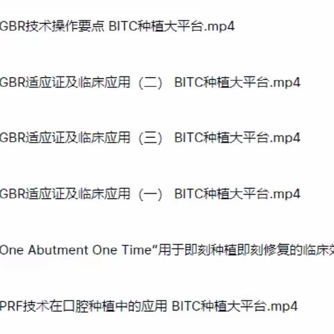 BITC 种植 大平台 600集 视频课程 基础培训