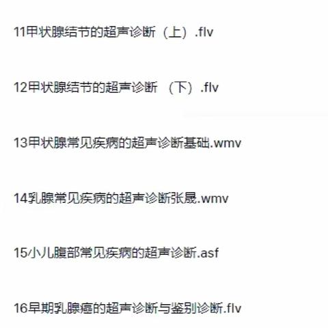 超声教学 浅表 乳腺 肌骨 腹部超声 基础视频