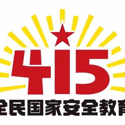 【全民国家安全教育】每个人都是一道保密防线