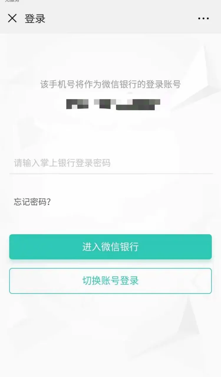农行微信银行—您身边的账户管家