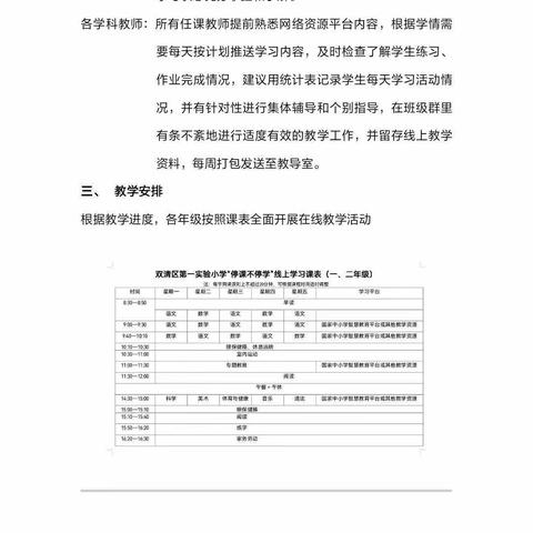 停课不停学，战疫进行时——双清一小五年级组