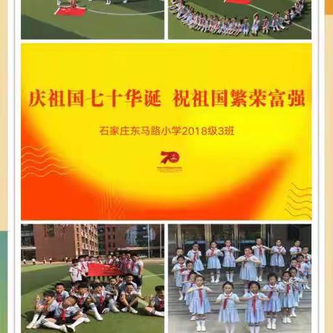 70周年，我们为祖国妈妈庆生——东马路小学二三班