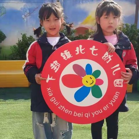 🌺🌺小小器械    活力绽放 🌺🌺下邽镇北七幼儿园第五届器械韵律操展示及亲子活动