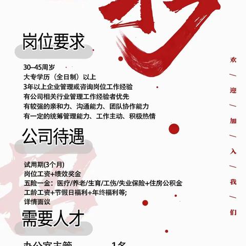 快加入我们吧！武安公交春季招聘开始了…