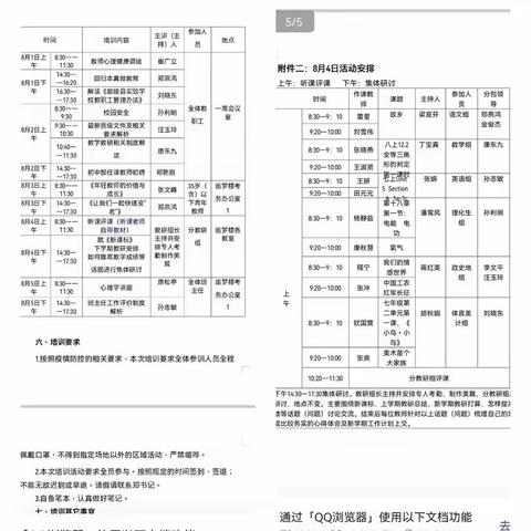 假日集研话课改，积蓄能量再出发——记鄢陵县实验学校体音美计组暑期集研活动