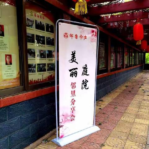 【邹鲁巾声】“一方庭院·一场聆听”——香城镇北齐庄村美丽庭院邻里分享会