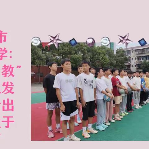 洪江市实验中学篮球社团，助力“双减”，促进学生全面发展