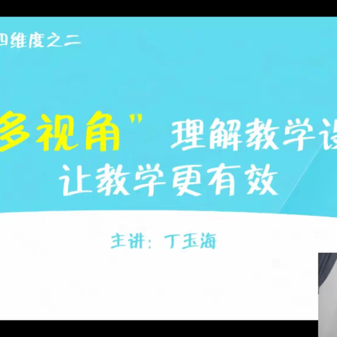 【双减进行时】探索教学设计，落实高效教学——邯郸市实验小学线上信息技术能力提升工程2.0主题学习纪实