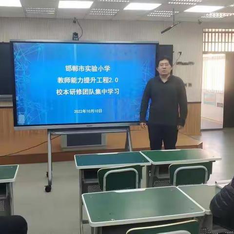 融会贯通，砥砺前行【邯郸市实验小学能力提升工程2.0纪实】