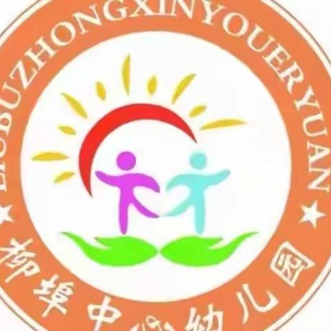 柳埠中心幼儿园2023寒假注意事项及安全提醒