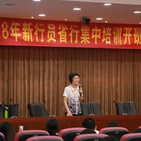 2018年新行员省行第三期培训班（十）