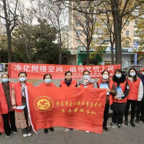 市会计委派事务中心开展网络文明传播活动