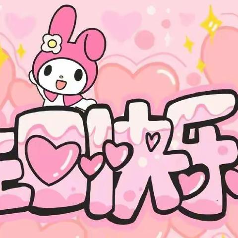 生日同聚，美味“童”享——全纳6月份集体生日会精彩回顾
