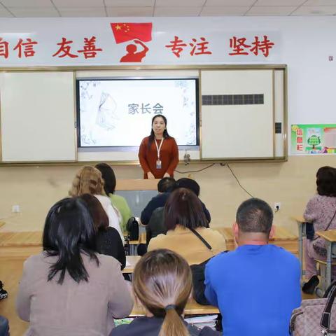 追梦路上，你我同行——忻州现代双语学校小学部家长会