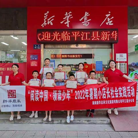 新华书店“阅读中国•领读少年”暑期小店长社会实践活动火热进行中！