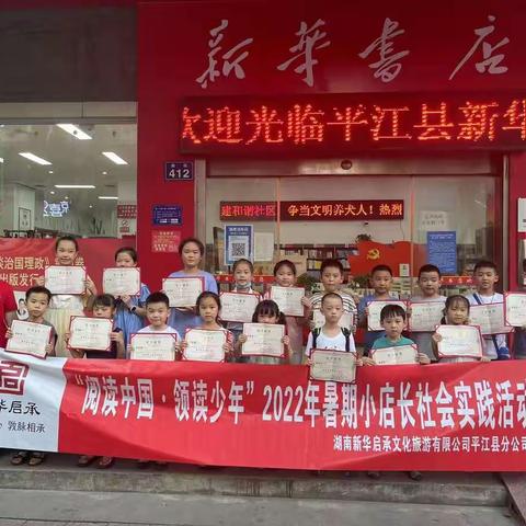 “阅读中国•领读少年”暑期小店长社会实践活动火热报名中！