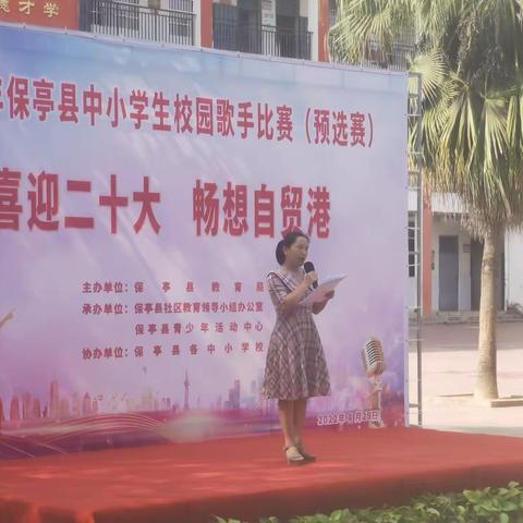 喜迎二十大，畅想自贸港——记南茂中心小学2022年校园歌手比赛活动