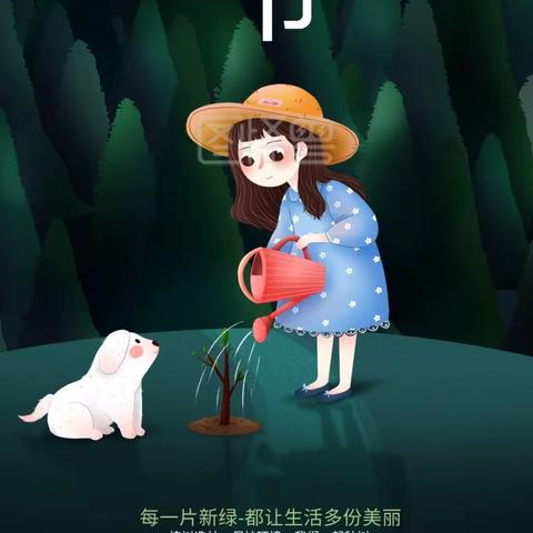 植树节感言