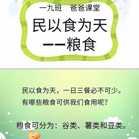 联盟西路小学一九班爸爸课堂“民以食为天”