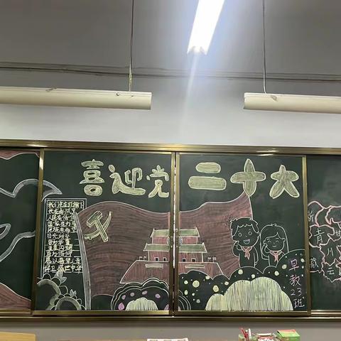 喜迎二十大 奋进新征程