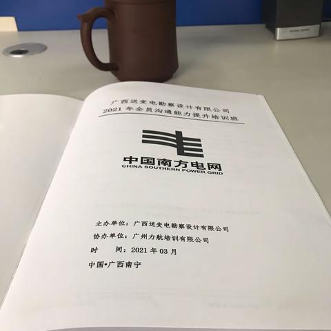 沟通技巧培训体会