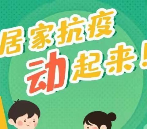 【智慧十一•德育】居家战疫情，运动我先行——中卫市第十一小学线上运动展