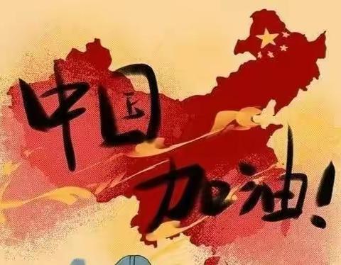 【智慧十一•德育】“做好防护 共同抗疫”致全体家长和学生的一封信