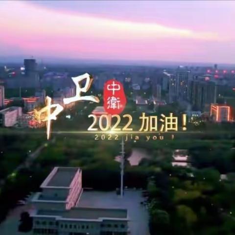 【智慧十一•德育】家校齐心，共同抗疫——中卫市第十一小学致家长的一封信