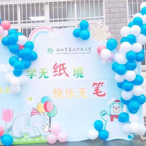 学无“纸”境  快乐无“笔