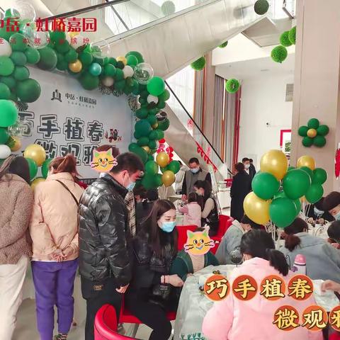 巧手植春 微观雅韵|中岳·虹桥嘉园微景观DIY活动圆满落幕