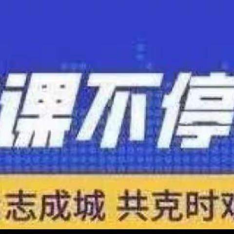 谆谆温情结硕果，线上教学爱相连 —牛心镇中心学校线上期中检测活动