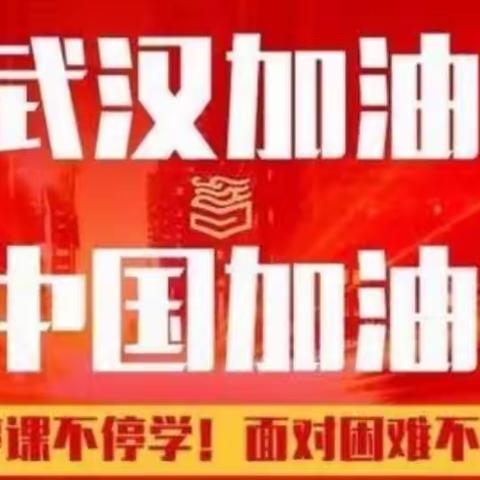 众志成城战疫情 网络学习解学忧——牛心镇中心学校全力做好“停课不停学”工作