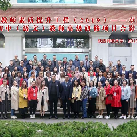 楚地园丁赴三秦，求师问道在长安     ——湖北省卓越工程第一阶段初中教师高级研修班学习心得
