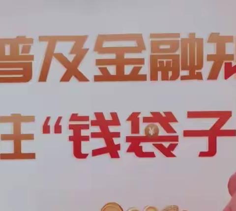 【交通银行抚顺分行营业部】守住群众“钱袋子” 反诈宣传无死角