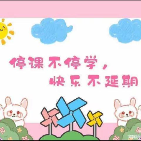 【停课不停学，快乐不延期】——齐镇中心幼儿园12月29日线上教学活动