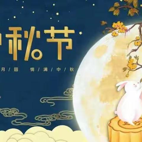 童❤️邀明月，汉服迎中秋——红太阳幼儿园中秋节游园会