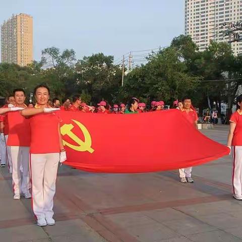 前进区快乐舞步健身操大塔站党支部庆祝建党97周年纪念活动