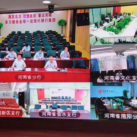 河南省分行召开建党100周年安保工作推进会