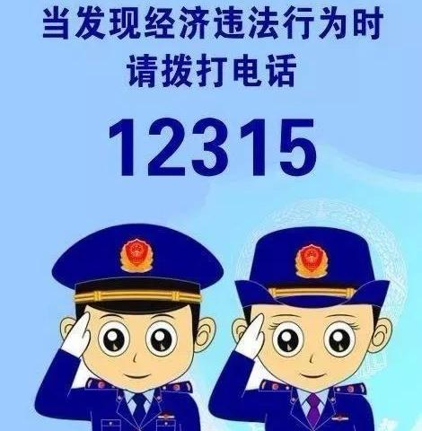 沙河市：2020年1号消费警示