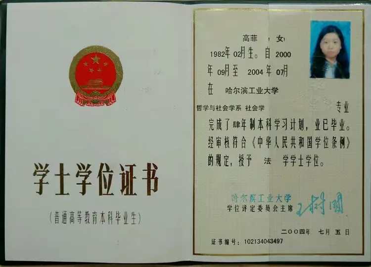 学士学位证书
