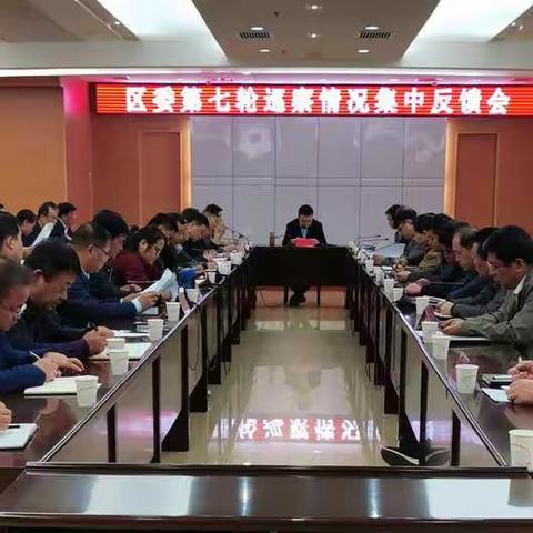 鄠邑区召开区委第七轮巡察情况集中反馈会