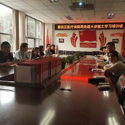 鄠邑区医疗保障局党建大讲堂之学习培训会