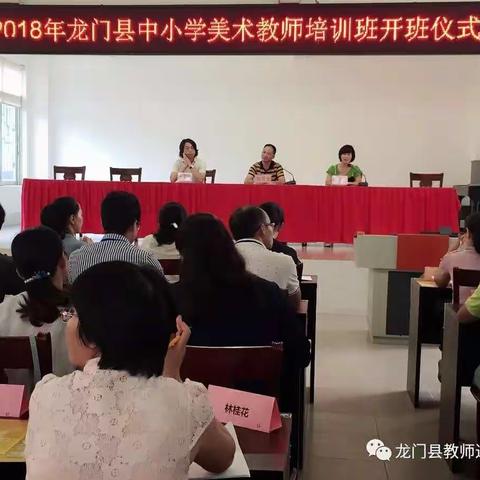 龙门县进修学校举办2018年中小学美术教师培训活动