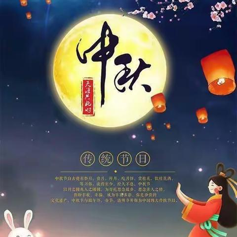 中秋月圆，佳节团圆——锦界小太阳幼儿园中秋节放假美篇