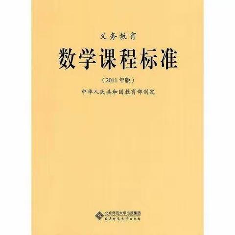 心中有课标，学习促成长———下乐坪学校数学教研组活动