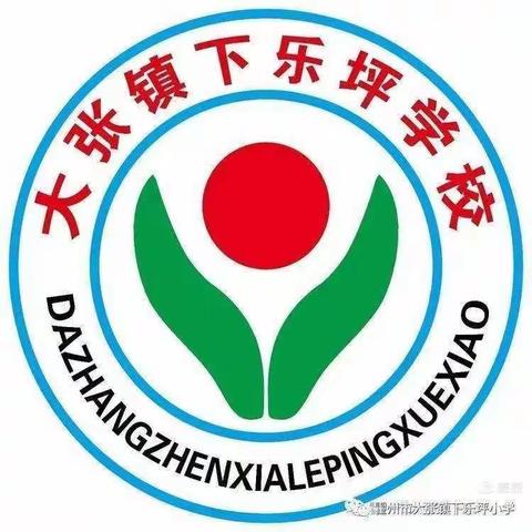 教研之花，凌冬绽放———下乐坪学校数学教研组